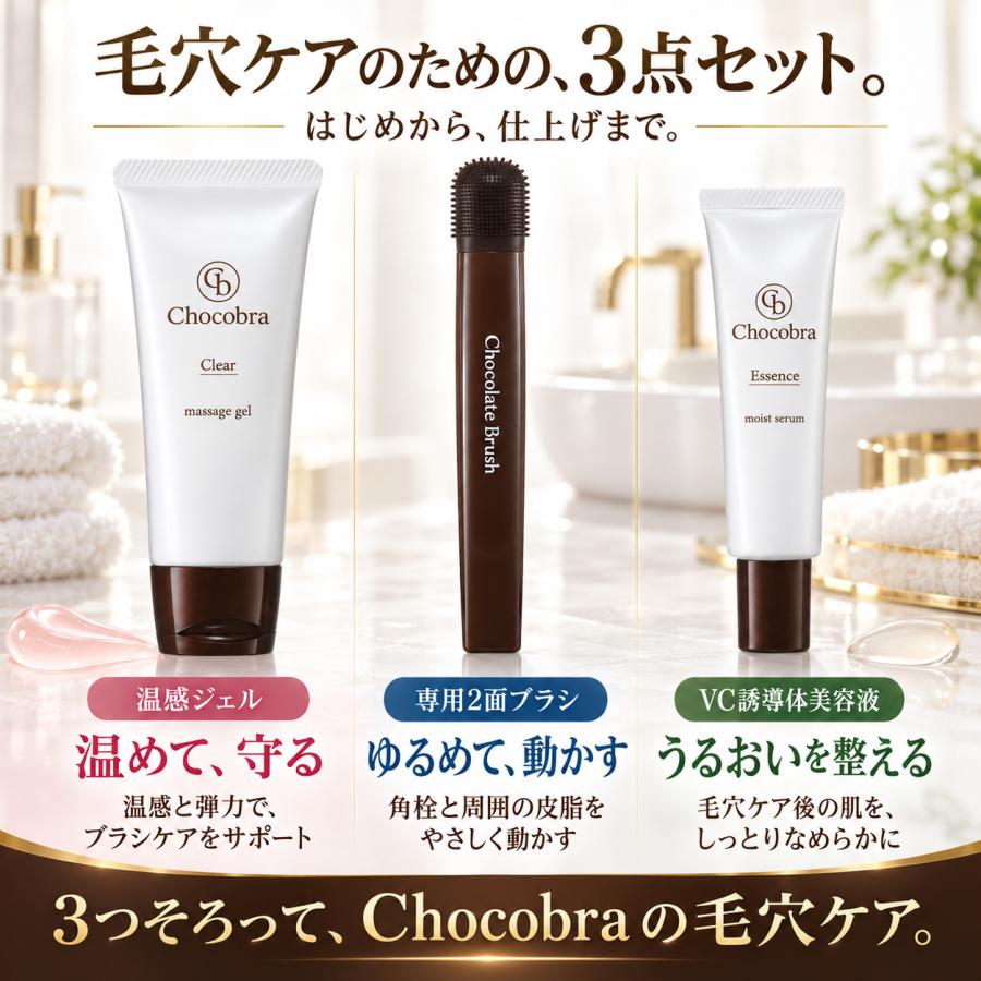 Chocobra チョコブラ スペシャル毛穴ケアセット 黒ずみ 角栓 いちご鼻