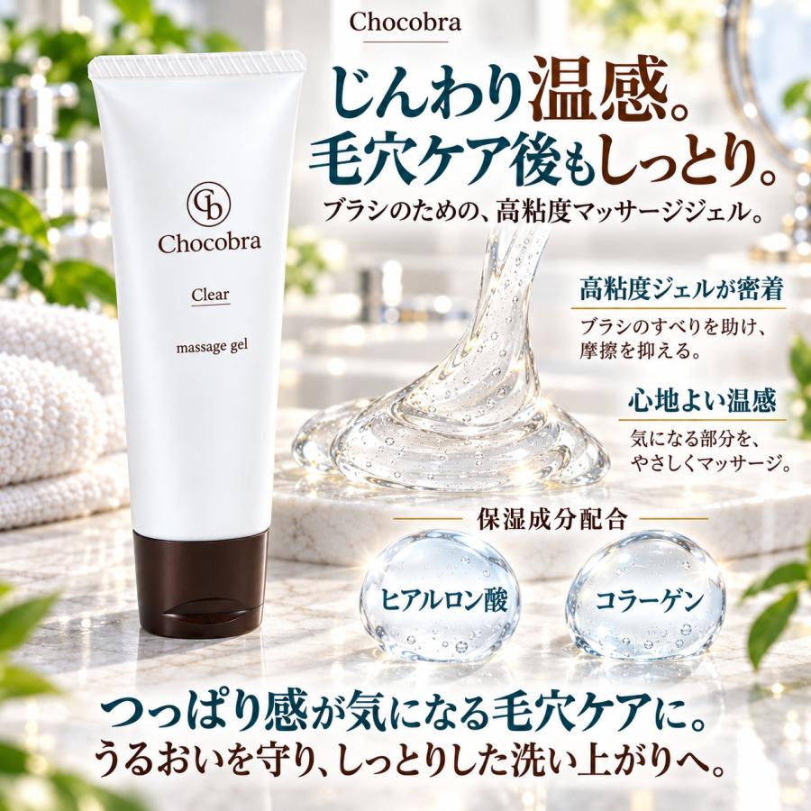 Chocobra チョコブラ スペシャル毛穴ケアセット 黒ずみ 角栓 いちご鼻