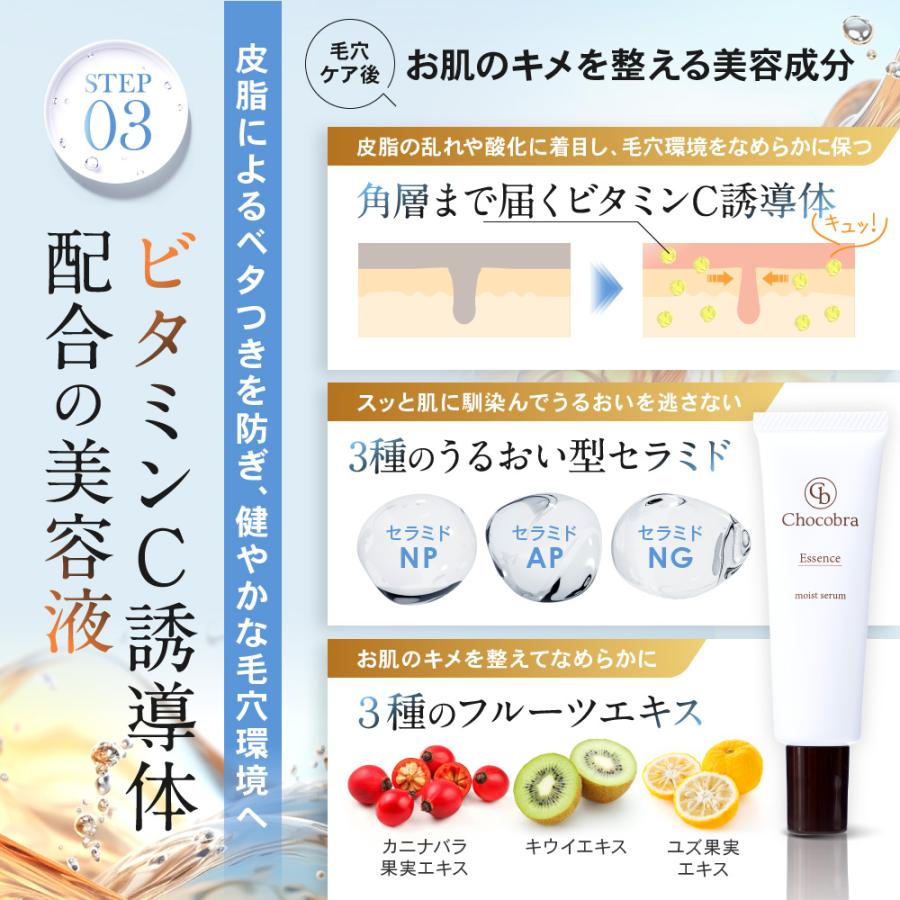 Chocobra スペシャル毛穴ケアセット 黒ずみ 角栓 いちご鼻 毛穴