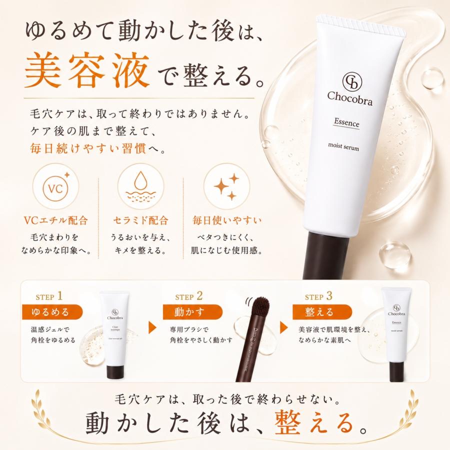 チョコブラ スペシャル毛穴ケアセット 黒ずみ 角栓 いちご鼻
