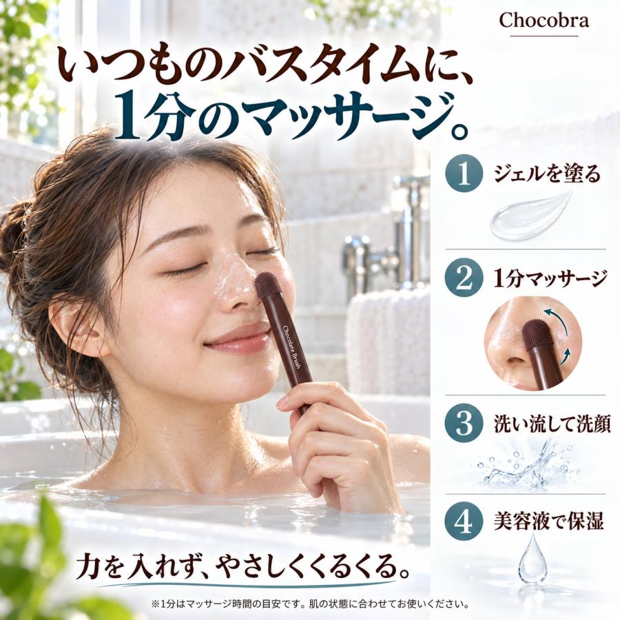 Chocobra チョコブラ スペシャル毛穴ケアセット 黒ずみ 角栓 いちご鼻