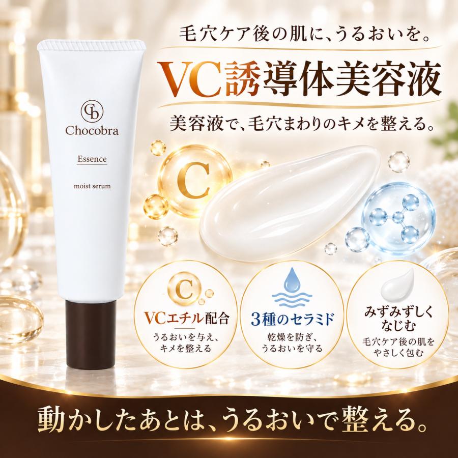 Chocobra チョコブラ スペシャル毛穴ケアセット 黒ずみ 角栓 いちご鼻