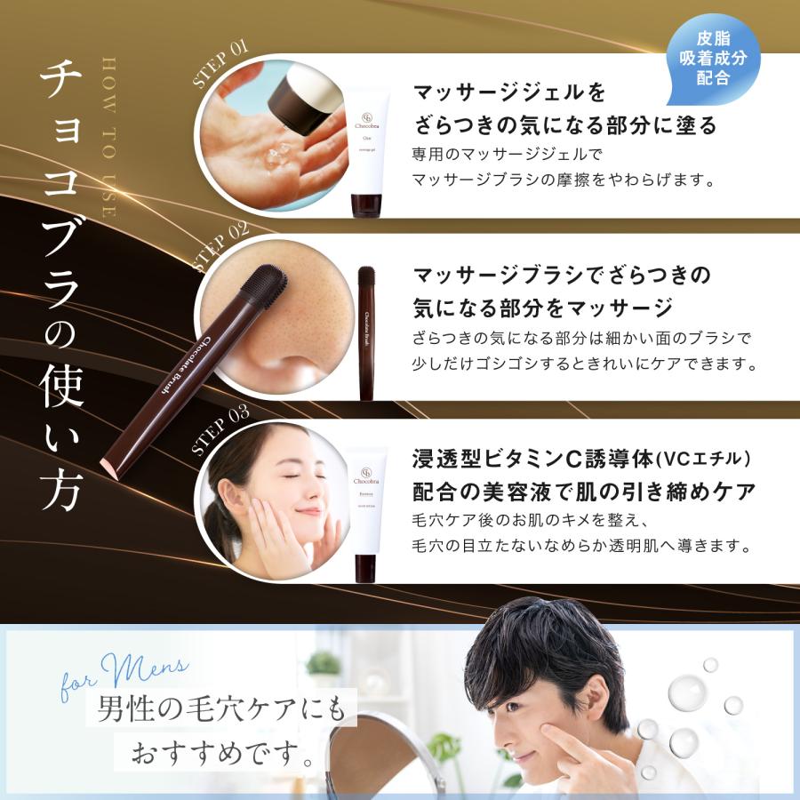 チョコブラ スペシャル毛穴ケアセット 黒ずみ 角栓 いちご鼻