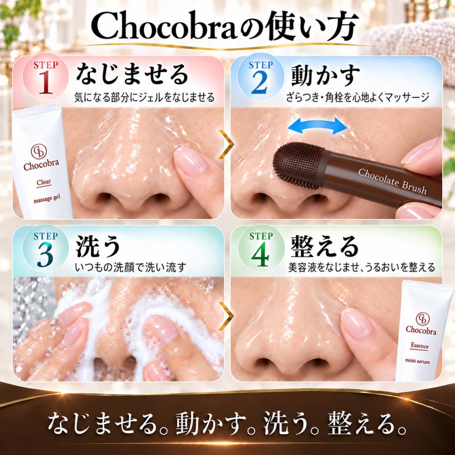 Chocobra チョコブラ スペシャル毛穴ケアセット 黒ずみ 角栓 いちご鼻