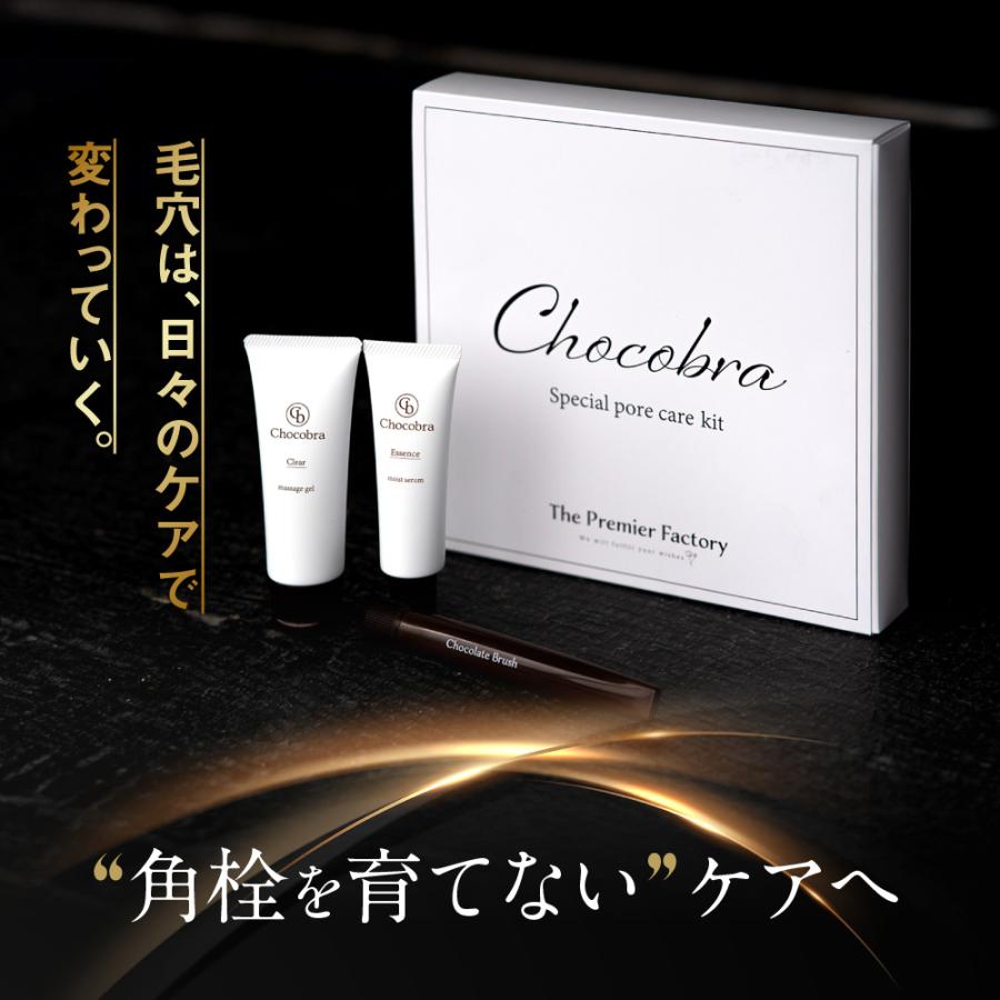 チョコブラ スペシャル毛穴ケアセット 黒ずみ 角栓 いちご鼻