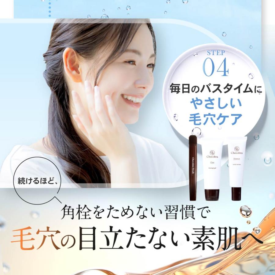 チョコブラ スペシャル毛穴ケアセット 黒ずみ 角栓 いちご鼻