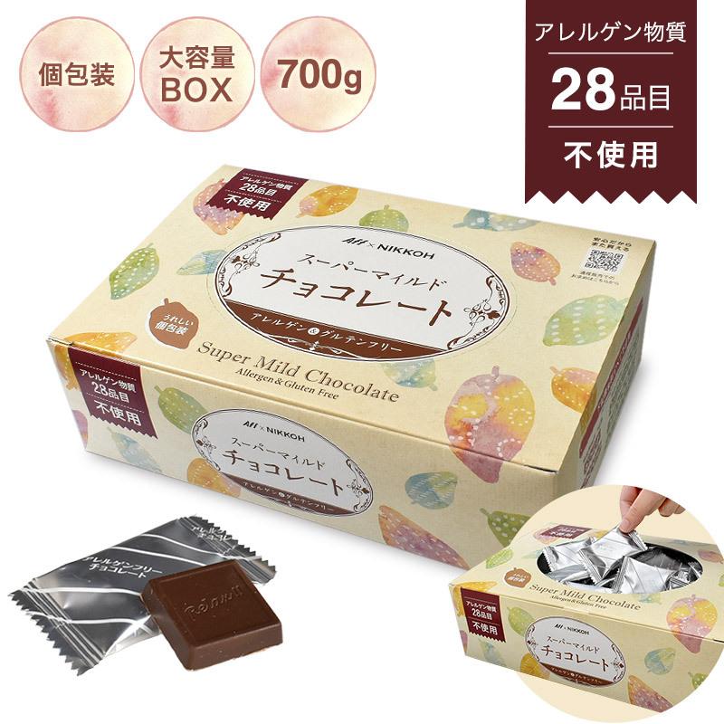 アレルギー対応 アレルゲンフリー スーパーマイルドチョコレート ボックス入り 700g 特定原材料28品目 不使用 アレルゲンカット グルテンフリー Sc128 ショコドーネ 通販 Yahoo ショッピング