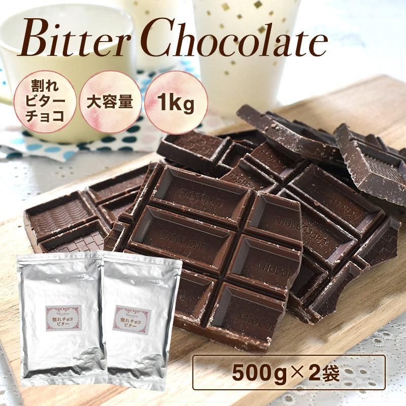 送料無料 ビター チョコレート 大容量 業務用 Belle Ile Nature Org