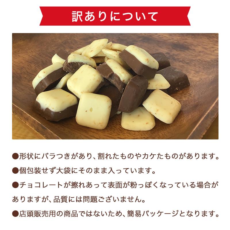 ミルクチョコレート 訳あり 【たっぷり訳ありチョコレート 選べる2個セット】ミルクチョコ ホワイトチョコ 一口サイズ 大容量 送料無料 父の日 |  | 07