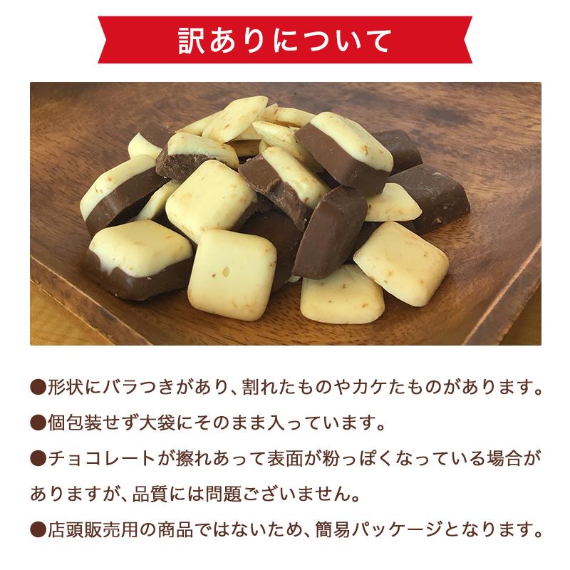 ミルクチョコレート 訳あり 【たっぷり訳ありチョコレート 選べる2個セット】ミルクチョコ ホワイトチョコ 一口サイズ 大容量 送料無料｜chocodone｜08