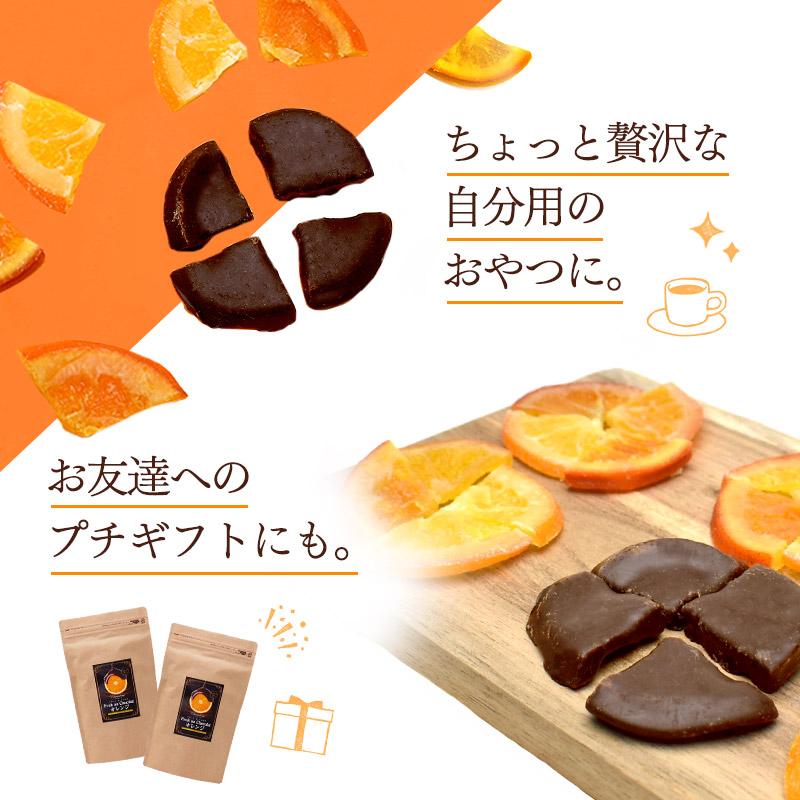 チョコレート【フルーツ・オ・ショコラ オレンジ 210g ※】ドライ