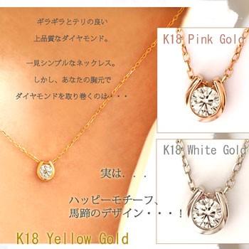 ダイヤモンドネックレス 一粒 馬蹄 ネックレス ダイヤモンド 18金 18k 
