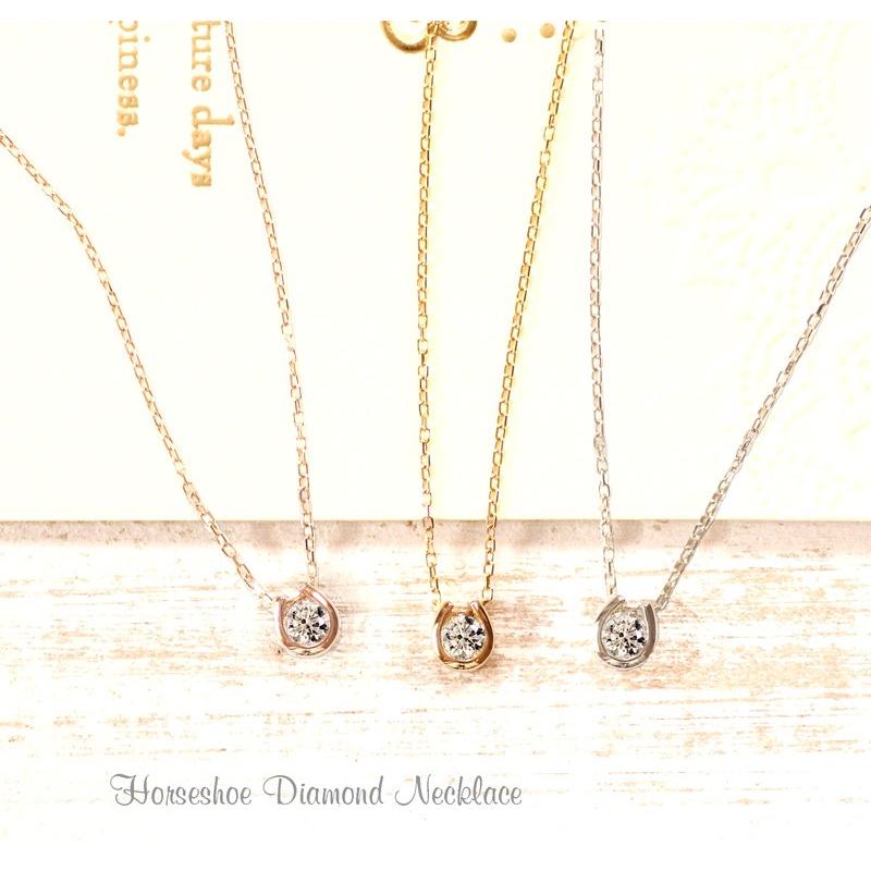 ダイヤモンドネックレス 一粒 馬蹄 ネックレス ダイヤモンド 18金 18k K18 0.13ct ホワイトデー お返し 誕生日 プレゼント 女性  彼女 ダイヤネックレス