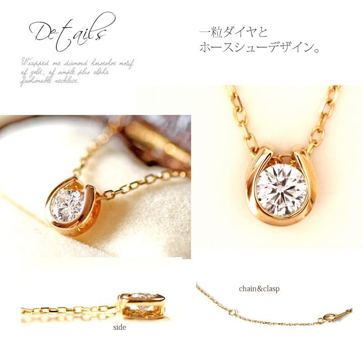 ダイヤモンドネックレス 一粒 馬蹄 ネックレス ダイヤモンド 18金 18k K18 0.13ct ホワイトデー お返し 誕生日 プレゼント 女性  彼女 ダイヤネックレス