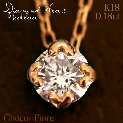 ダイヤモンド ネックレス レディース ハート爪 K18 YG PG WG ダイヤモンド ネックレス レディース ハート爪 K18 YG PG WG