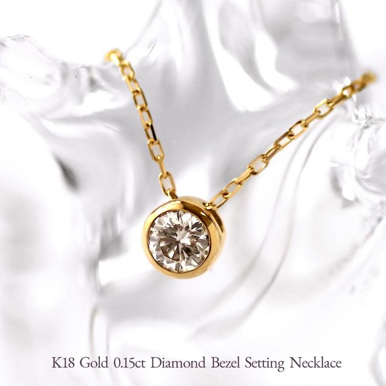 レディース ネックレス ダイヤモンド 一粒 18k ダイヤ H&C 0.15ct 