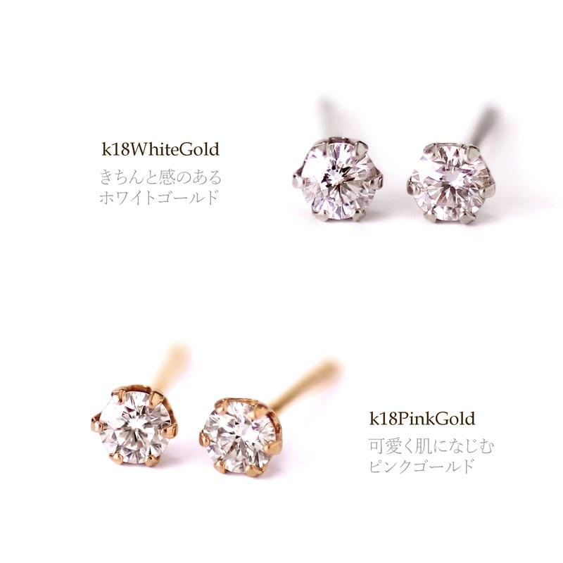 ダイヤモンド ピアス レディース k18 18k 18金 一粒 ダイヤ 6本爪 