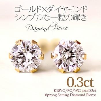 ダイヤモンド ピアス レディース ダイヤ 6本爪 スタッド H・SI2・GOOD 