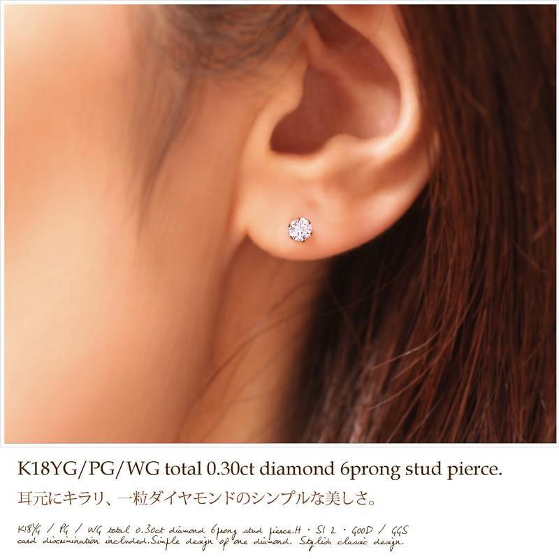 ダイヤモンド ピアス レディース ダイヤ 6本爪 スタッド H・SI2・GOOD 