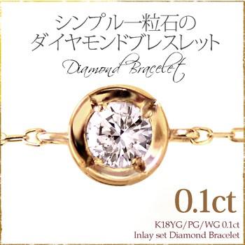 ダイヤモンド ブレスレット レディース 一粒 ダイヤ ブレス 18金 18k ゴールド K18 YG PG WG 0.1ct 裏クローバー  H・SI2・GOOD カード鑑別付 裏クローバー : 10101601001198 : ジュエリー チョコフィオーレ Yahoo!店 - 通販 - 