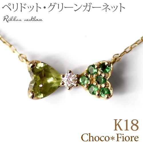 ペリドットネックレス ペリドット グリーンガーネット ダイヤモンド リボンネックレス K18 18金 18k ゴールド8月 1月 誕生石