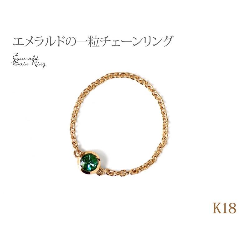 エメラルドリング 指輪 レディース 一粒 18金 K18 18k ゴールド 