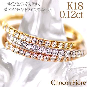 ダイヤモンド 指輪 エタニティ リング レディース 18金 18k K18 YG PG 