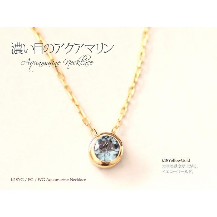 アクアマリン ネックレス レディース 一粒 18k 18金 K18 YG WG アクアマリン ネックレス レディース 一粒 18k 18金 K18 YG WG