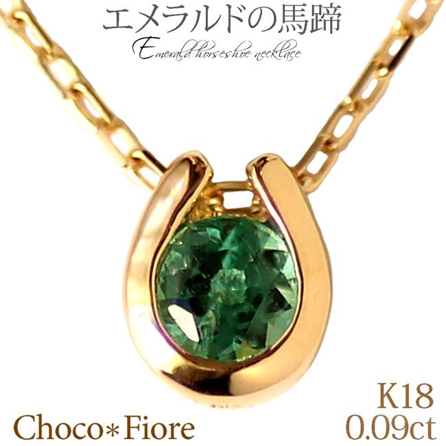 ネックレス レディース エメラルド k18 一粒 5月 誕生石 母の日 ネックレス レディース エメラルド k18 一粒 5月 誕生石 母の日