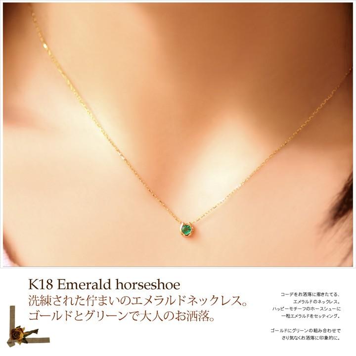 ネックレス レディース エメラルド k18 一粒 5月 誕生石 母の日 ネックレス レディース エメラルド k18 一粒 5月 誕生石 母の日
