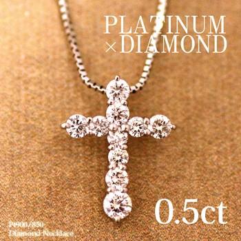 ダイヤモンド クロス Pt900 850 プラチナ レディース 計10石 0.5ct 