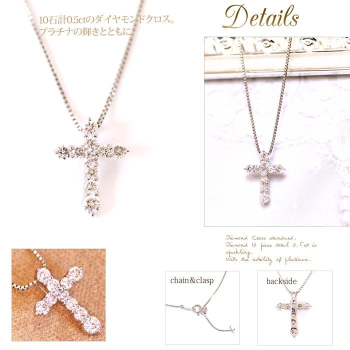 ダイヤモンド クロス Pt900 850 プラチナ レディース 計10石 0.5ct 