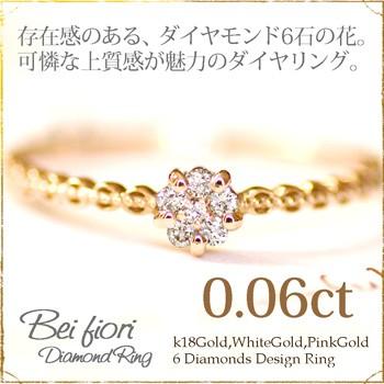 ダイヤモンドリング ダイヤモンド レディース 6石 フラワー デザイン  