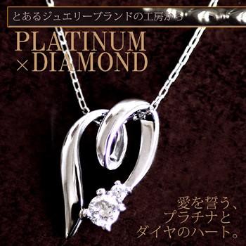 プラチナ ハート ダイヤモンド ペンダント ネックレス Pt900 850 送料  