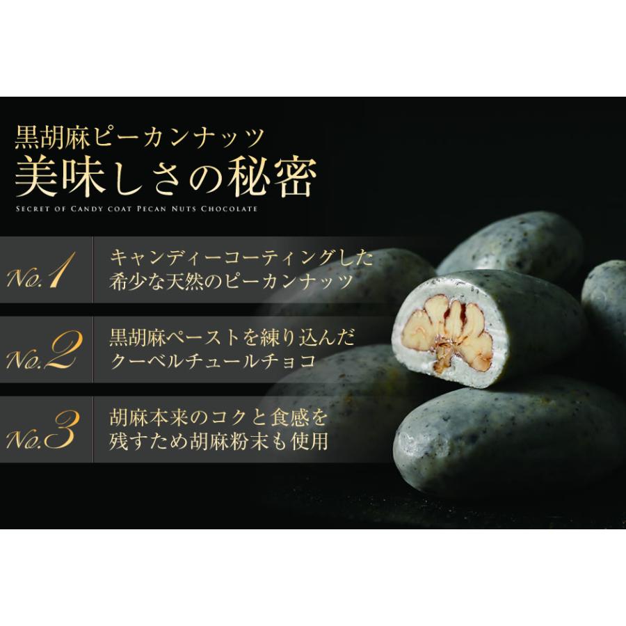 バレンタイン 黒胡麻ピーカンナッツチョコレート(100g/袋) サロンドロワイヤル | サロンドロワイヤル | 04