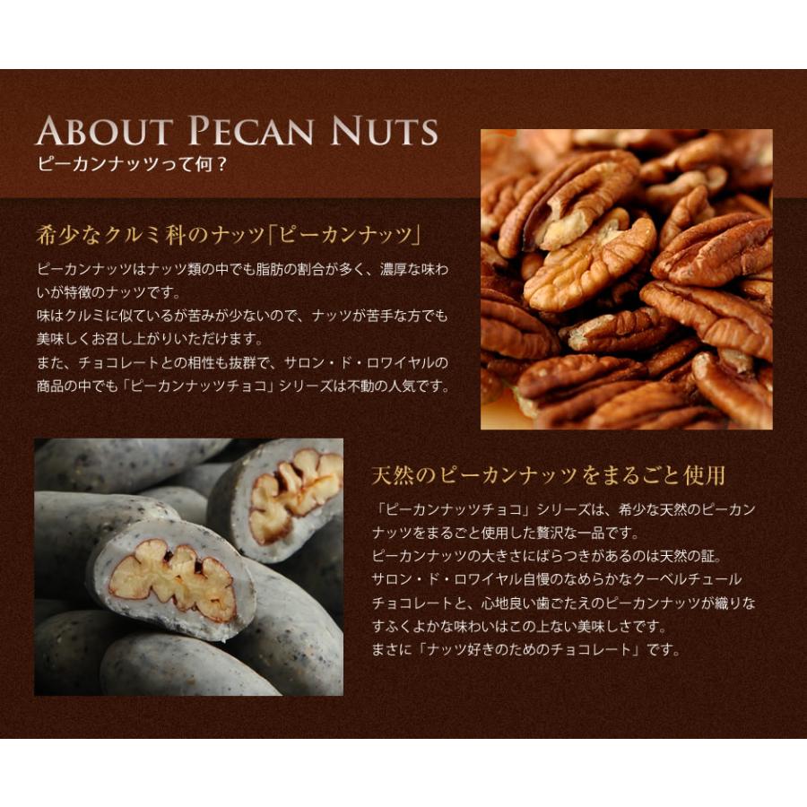 バレンタイン 黒胡麻ピーカンナッツチョコレート(100g/袋) サロンドロワイヤル | サロンドロワイヤル | 05