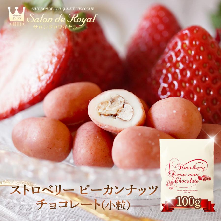 バレンタイン ストロベリーピーカンナッツチョコレート(小粒) (100g/袋) サロンドロワイヤル | サロンドロワイヤル