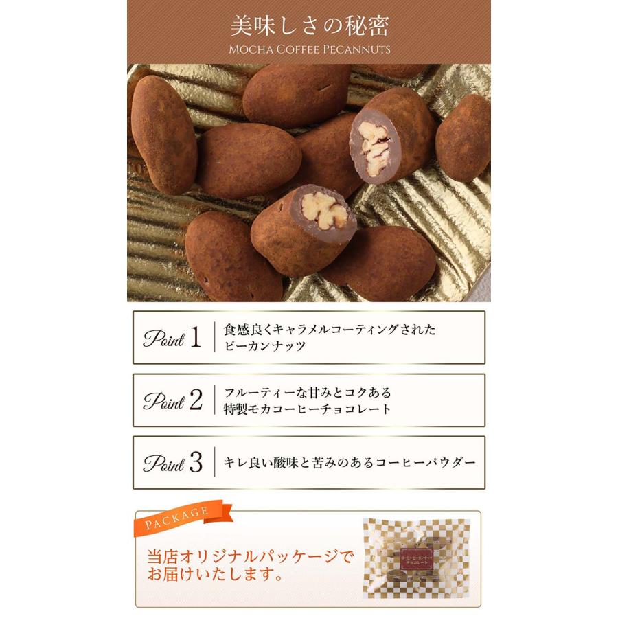 バレンタイン モカコーヒーピーカンナッツチョコレート(100g/袋) サロンドロワイヤル | サロンドロワイヤル | 03