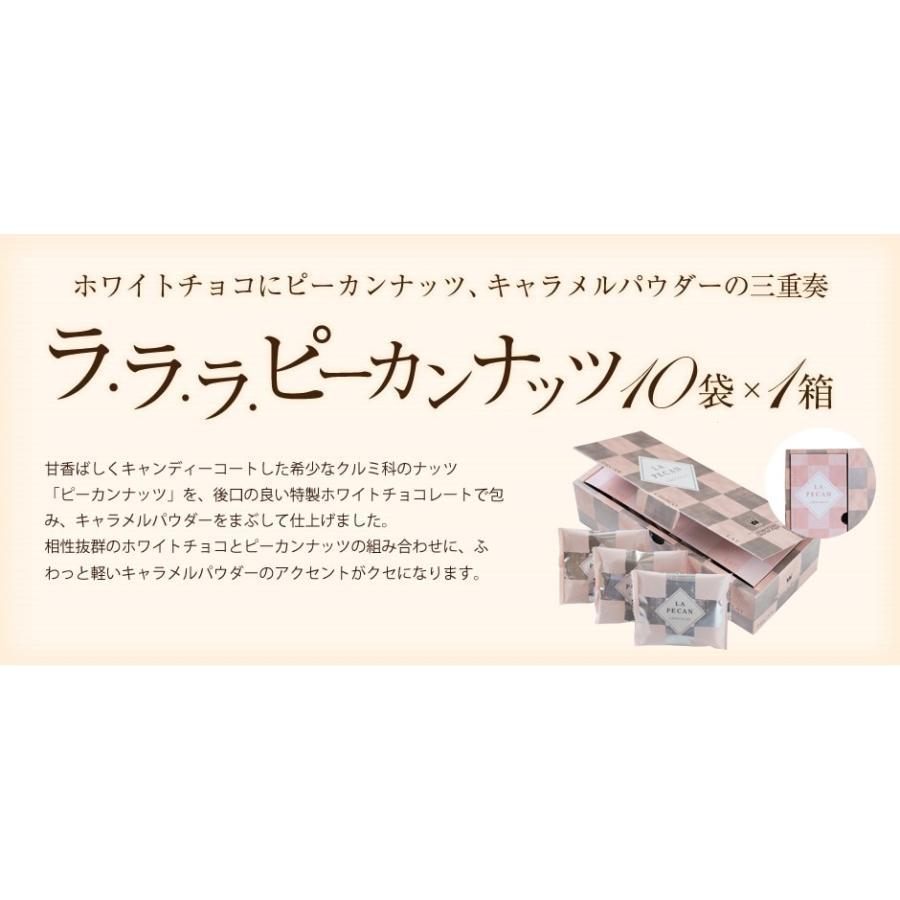 バレンタイン ラ・ラ・ラ ピーカン10(160g/箱) サロンドロワイヤル チョコレート ピーカンナッツ 手土産 | サロンドロワイヤル | 04
