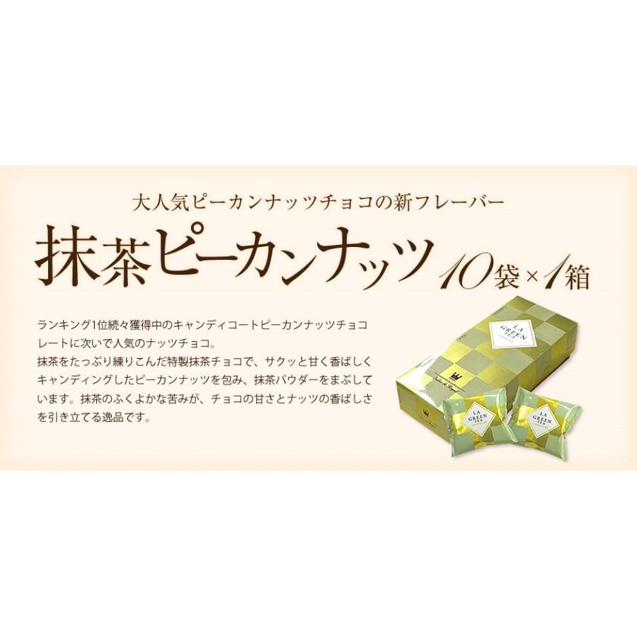 ラ・ラ・ラ 抹茶ピーカン(160g/箱) サロンドロワイヤル チョコレート ピーカンナッツ 手土産 個包装 | サロンドロワイヤル | 05