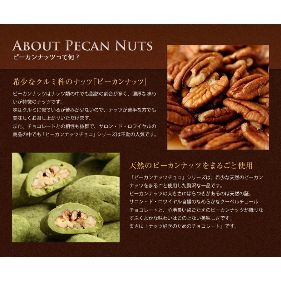 ラ・ラ・ラ 抹茶ピーカン(160g/箱) サロンドロワイヤル チョコレート ピーカンナッツ 手土産 個包装 | サロンドロワイヤル | 07