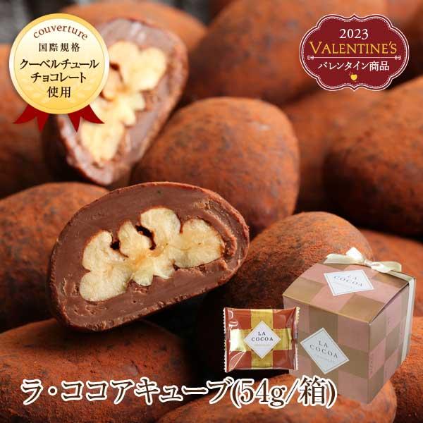 チョコレート お菓子 詰め合わせ プチギフト 贈り物 スイーツ ラ ココアキューブ 18g 3袋 箱