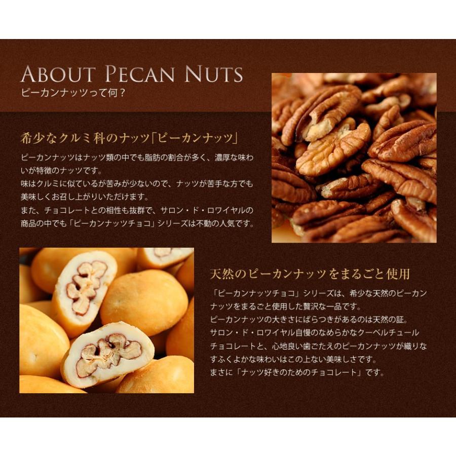 バレンタイン ピーカンアソート 3種箱入り(480g/箱) サロンドロワイヤル チョコレート ピーカンナッツ のし対応 ギフト 詰め合わせ 手土産 | サロンドロワイヤル | 08