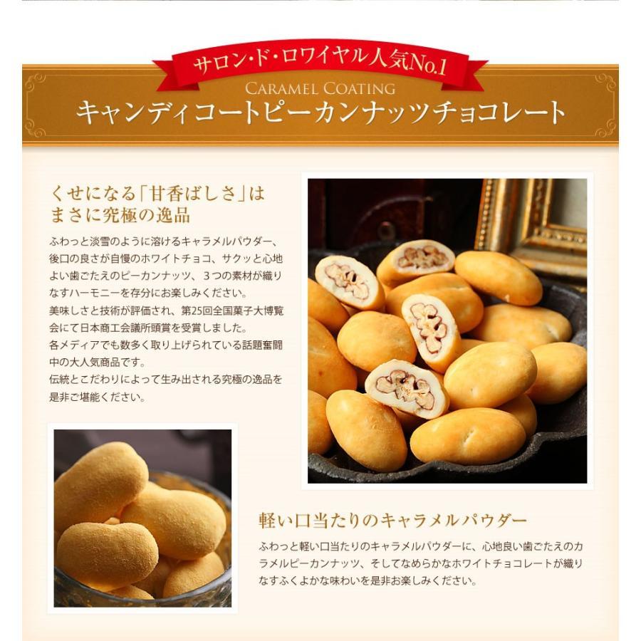 バレンタイン ピーカンアソート 4種箱入り(640g/箱) サロンドロワイヤル チョコレート ピーカンナッツ のし対応 ギフト 詰め合わせ 手土産 | サロンドロワイヤル | 10