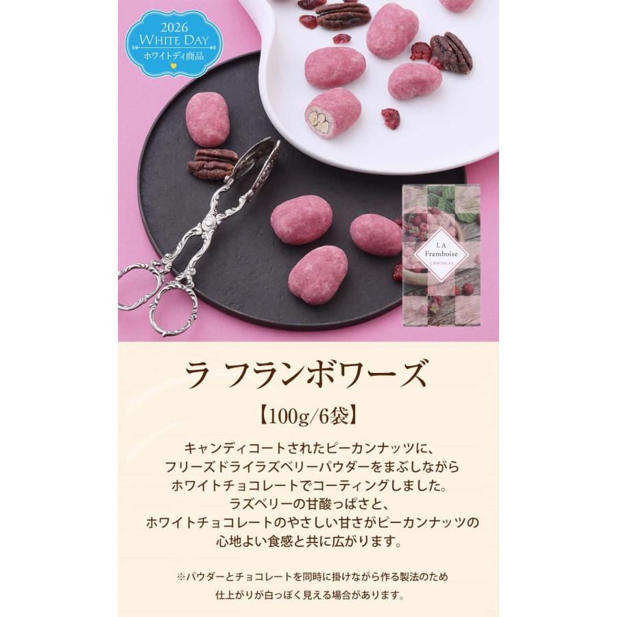 2026 ホワイトデー ラ フランボワーズ(100g(6袋)/箱) サロンドロワイヤル チョコレート ピーカンナッツ 手土産 個包装 | サロンドロワイヤル | 02