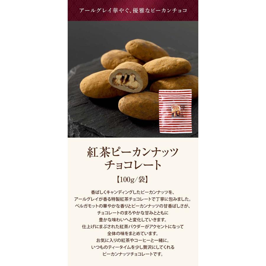 新商品 紅茶ピーカンナッツチョコレート(100g/袋) サロンドロワイヤル 個包装 スイーツ お菓子 | サロンドロワイヤル | 02