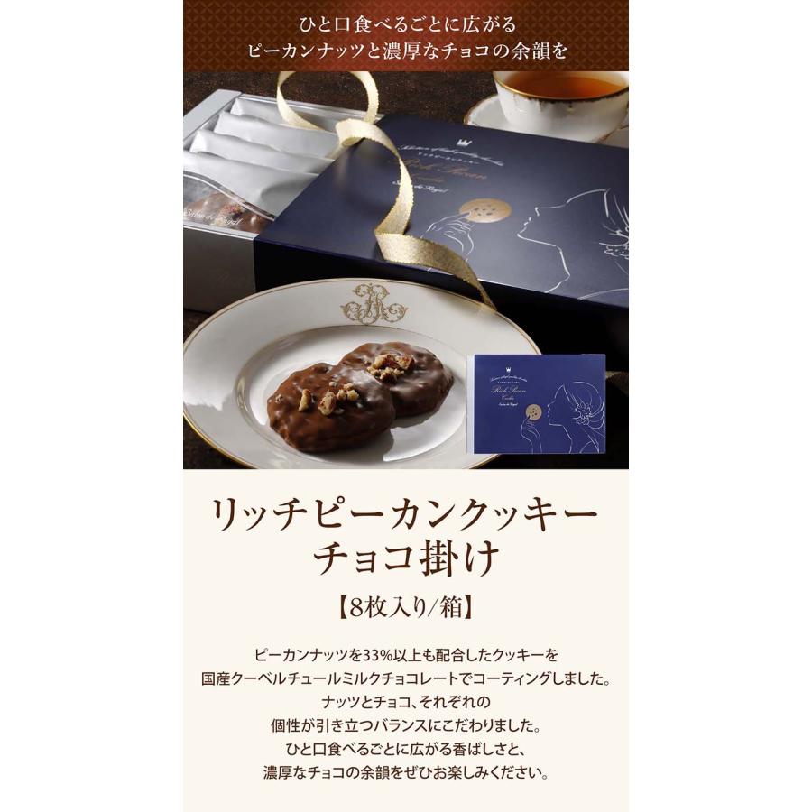 ハロウィン リッチピーカンクッキーチョコ掛け8枚入り サロンドロワイヤル チョコレート ピーカンナッツ のし対応 ギフト 手土産 個包装 焼菓子 | サロンドロワイヤル | 02