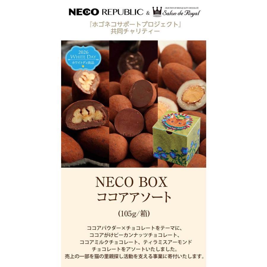 2026 ホワイトデー NECO BOX ココアアソート(105g/箱) サロンドロワイヤル チョコレート ピーカンナッツ アーモンド プチギフト 詰め合わせ 個包装 保護猫 | サロンドロワイヤル | 02