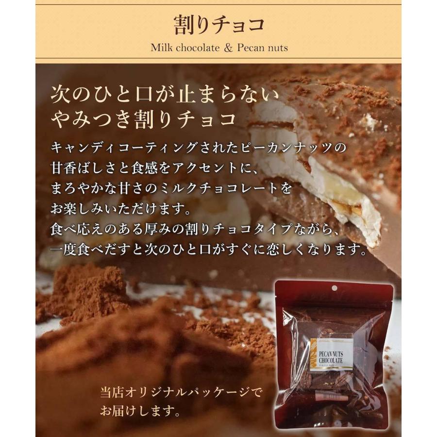 割りチョコ ミルクチョコレート ピーカンナッツ 0ｇ 袋 237 サロンドロワイヤル 通販 Yahoo ショッピング