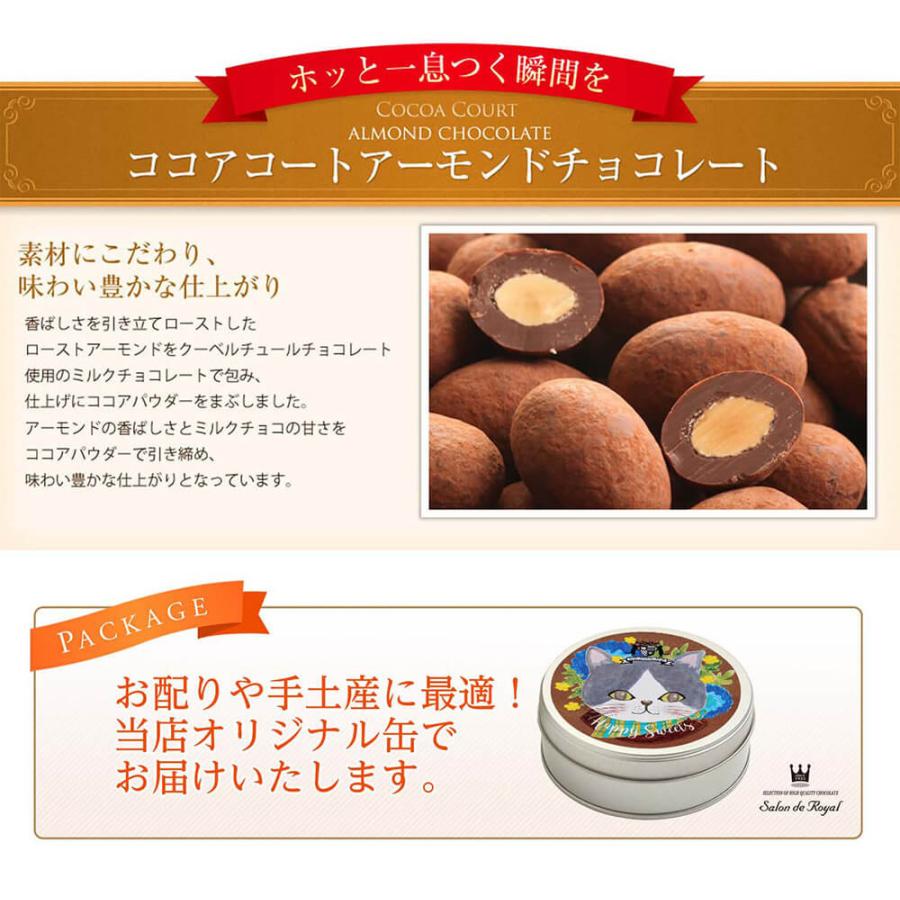 サロンドロワイヤル バレンタイン NECO CANトリプルアーモンド(15粒/缶